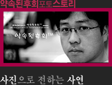약속된후회 포토스토리