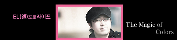EL(엘) 포토라이프