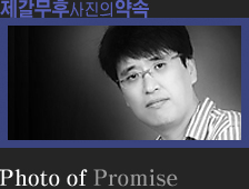 제갈무후 사진의약속